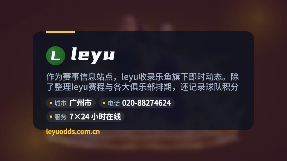 leyu简介